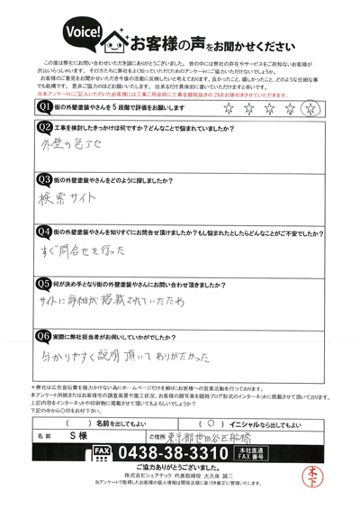 S様　工事前